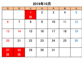 町田のブリーダーペットショップkakoの営業日と営業休業日2019年10月分